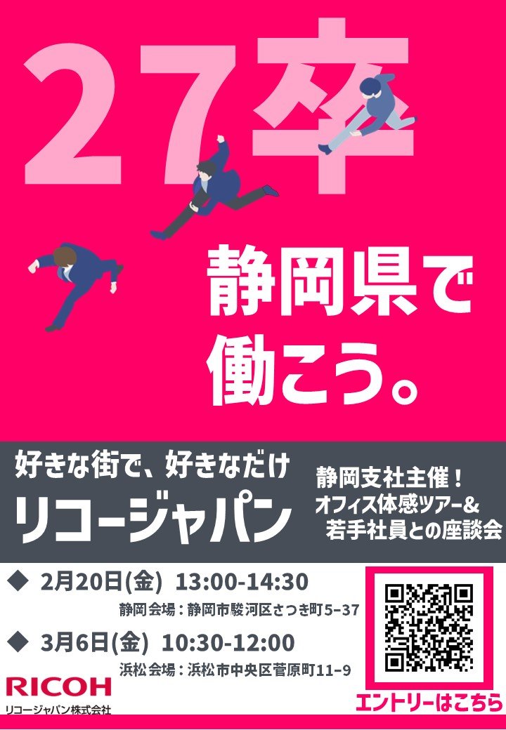 2027新卒学生向け】企業セミナーのご案内 ～オフィス体感ツアー& 若手